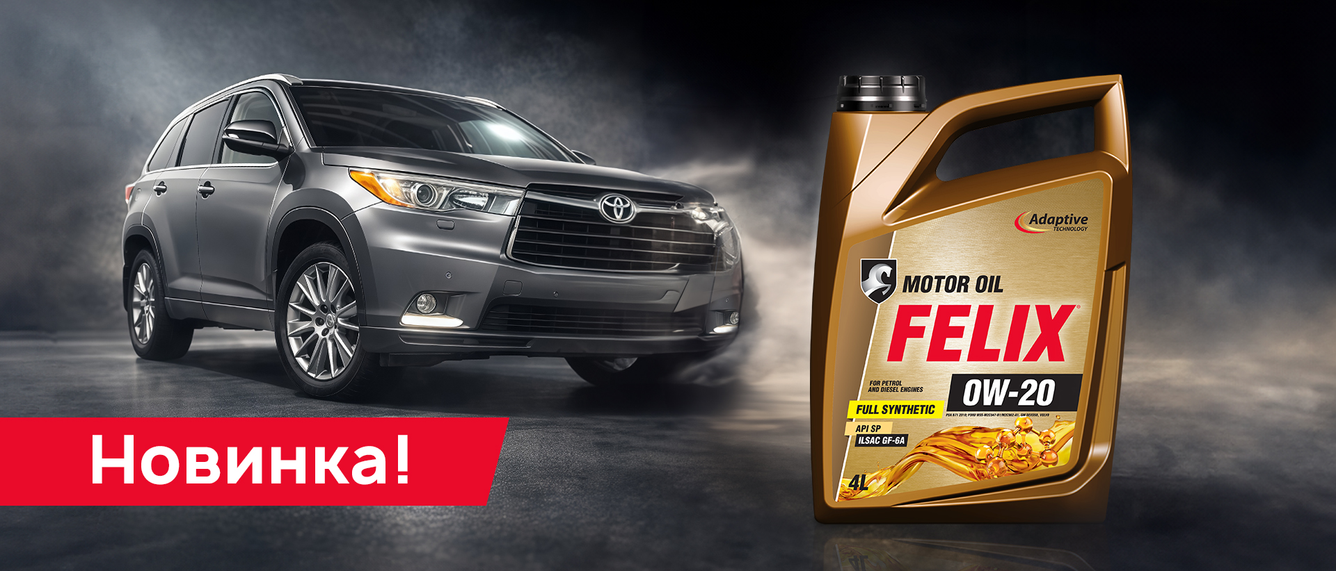 масло FELIX 0W20 с авто